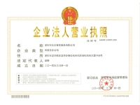 營業執照